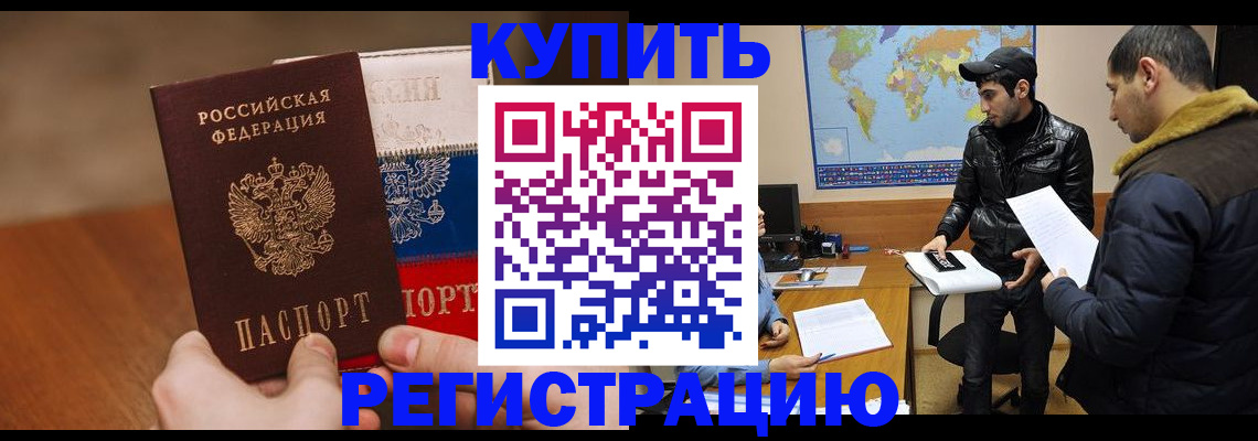 прописка 2025 в Урус-Мартане