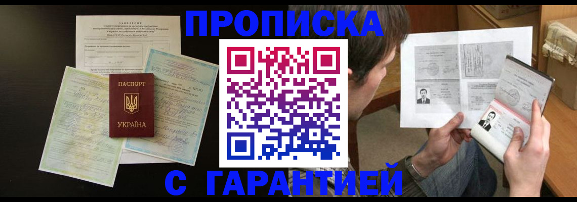 временная прописка в Урус-Мартане