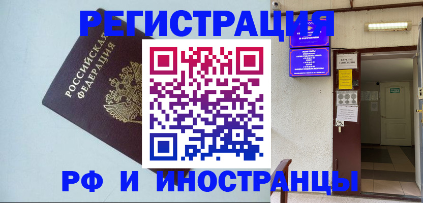 временная регистрация в Урус-Мартане